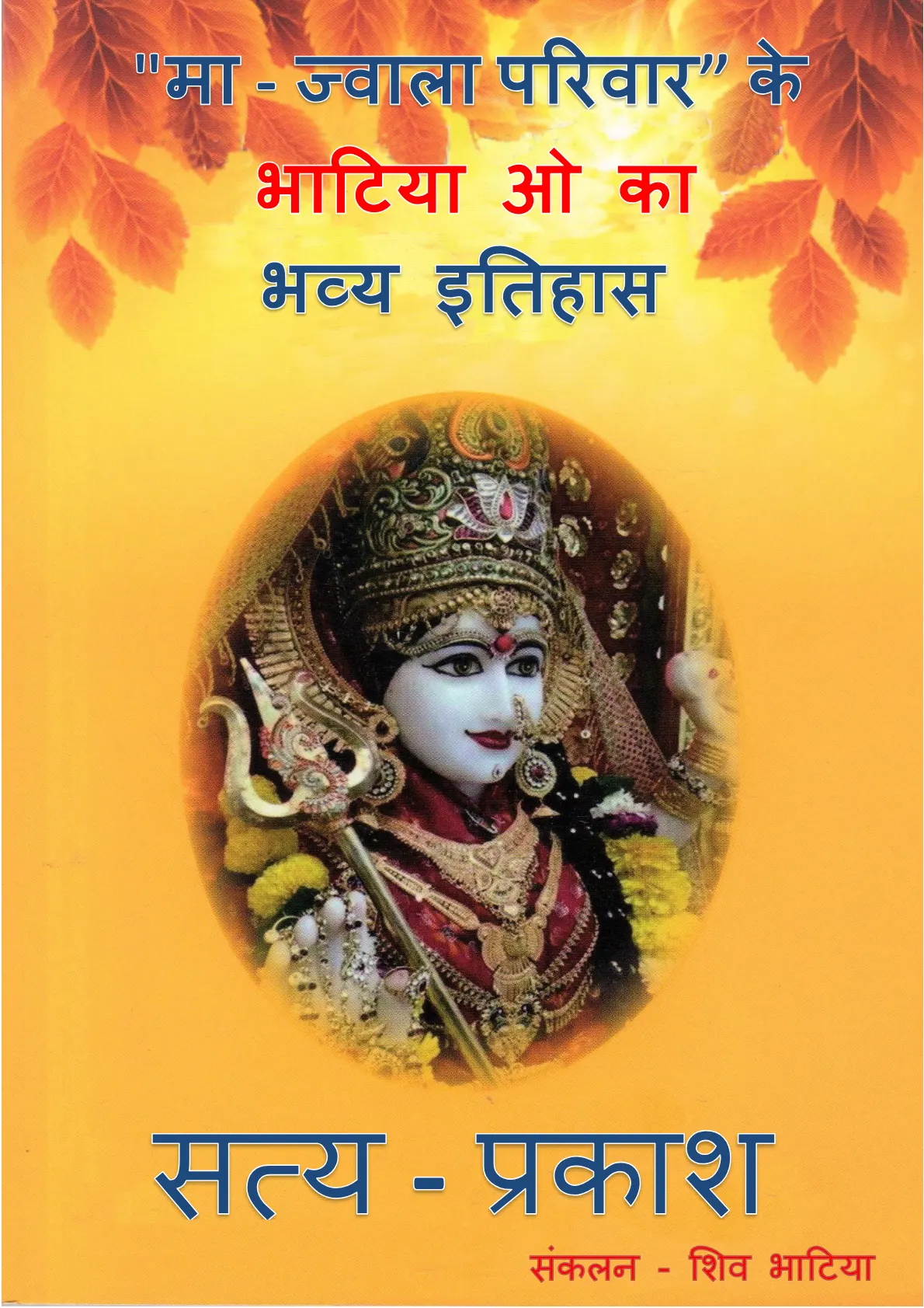 Cover of सत्यप्रकाश